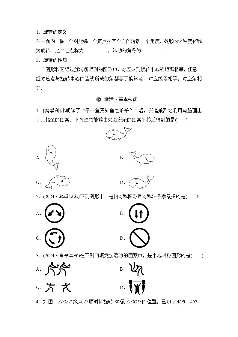 2025年中考数学总复习讲义（山东专用）39 第一部分 第七章 第二节 图形的对称、平移与旋转（无答案）第2页