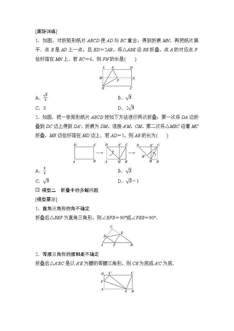 2025年中考数学总复习讲义（山东专用）40 第一部分 第七章 微专题七 图形的折叠问题（无答案）第3页