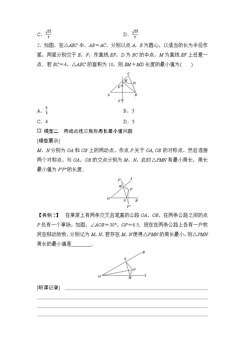 2025年中考数学总复习讲义（山东专用）41 第一部分 第七章 微专题八 线段最值模型的应用（无答案）第2页