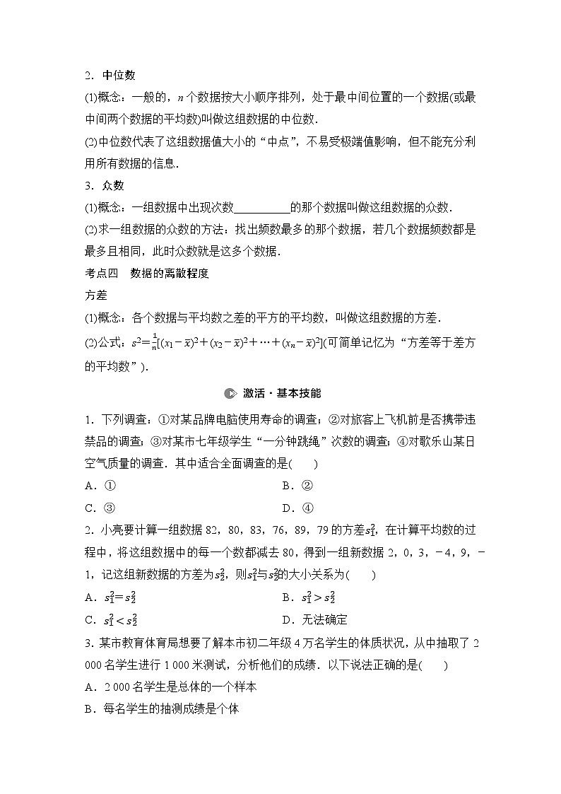 2025年中考数学总复习讲义（山东专用）43 第一部分 第八章 第一节 统计（无答案）第3页