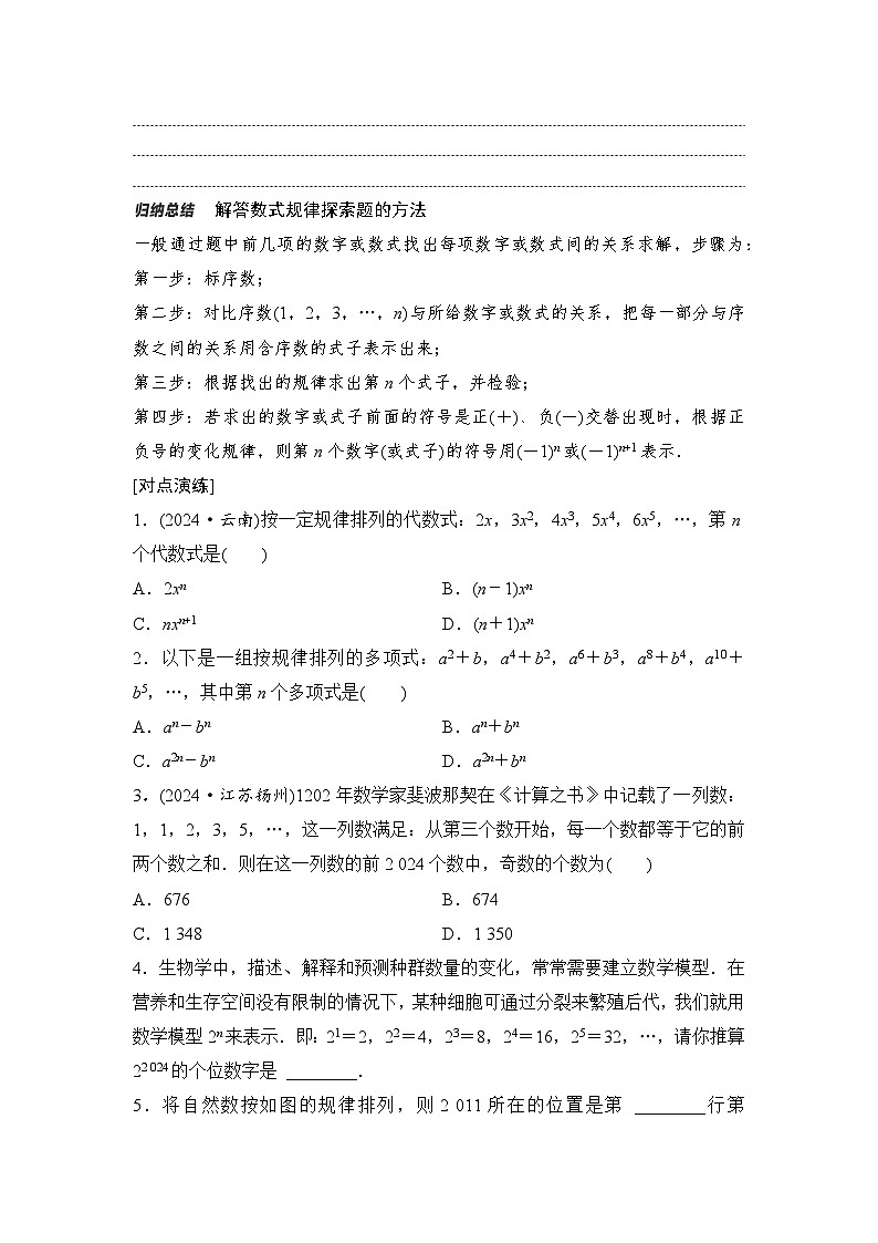 2025年中考数学总复习讲义（山东专用）46 第二部分 题型一 规律探索题（无答案）第2页