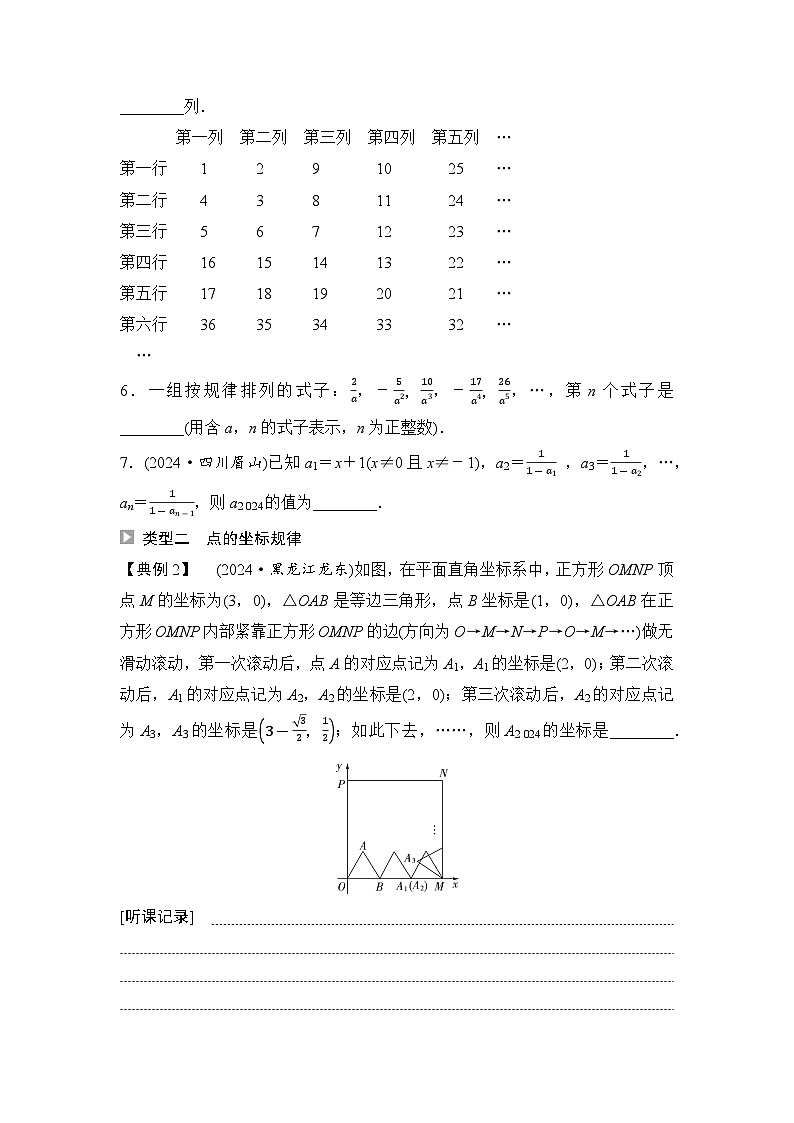 2025年中考数学总复习讲义（山东专用）46 第二部分 题型一 规律探索题（无答案）第3页