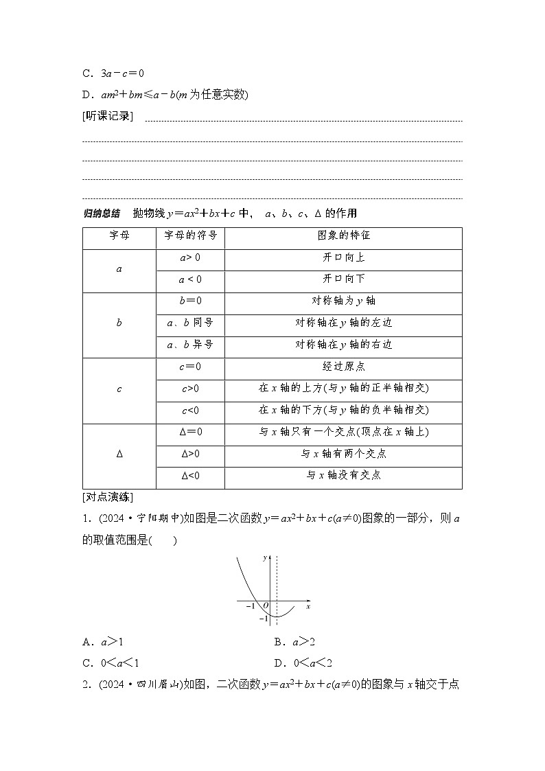 2025年中考数学总复习讲义（山东专用）47 第二部分 题型二 二次函数的图象与性质（无答案）第2页