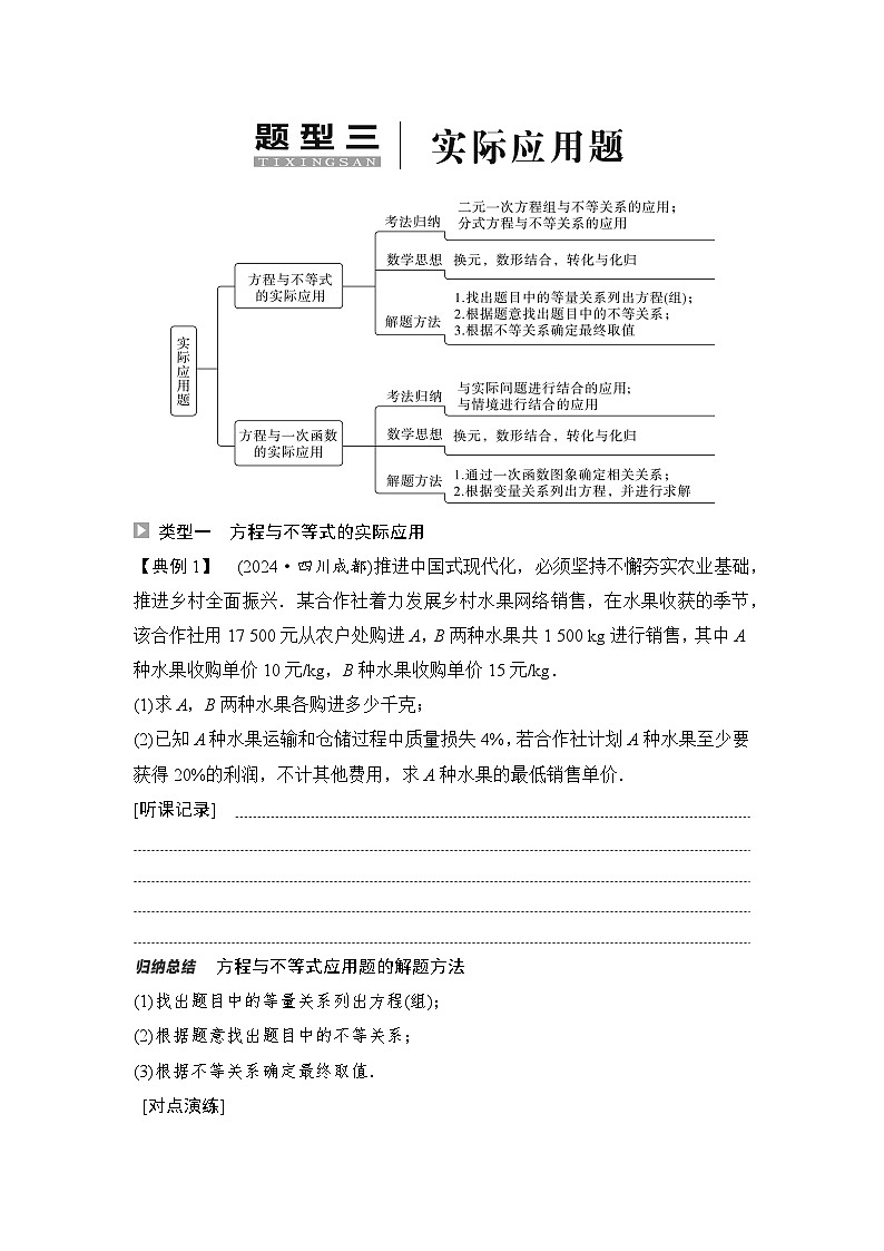 2025年中考数学总复习讲义（山东专用）48 第二部分 题型三 实际应用题（无答案）第1页