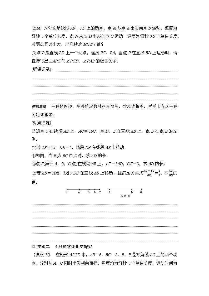 2025年中考数学总复习讲义（山东专用）50 第二部分 题型五 几何动态综合题（无答案）第3页