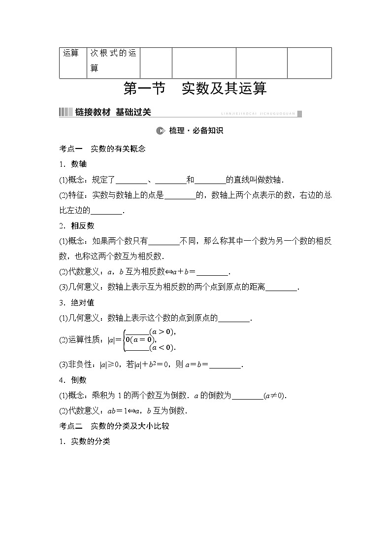 2025年中考数学总复习讲义（山东专用）02 第一部分 第一章 第一节 实数及其运算（无答案）第3页