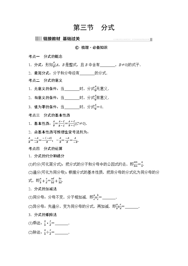 2025年中考数学总复习讲义（山东专用）04 第一部分 第一章 第三节 分式（无答案）第1页