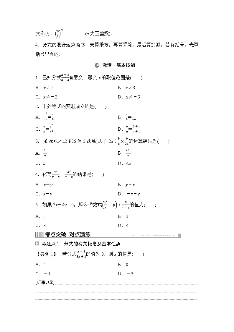 2025年中考数学总复习讲义（山东专用）04 第一部分 第一章 第三节 分式（无答案）第2页