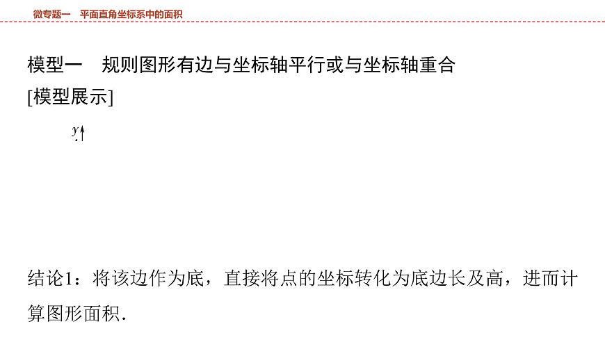 2025年中考数学总复习课件(山东省专用)13 第一部分 第三章 微专题一 平面直角坐标系中的面积第2页