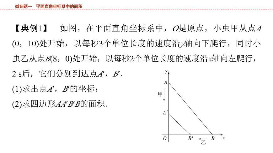 2025年中考数学总复习课件(山东省专用)13 第一部分 第三章 微专题一 平面直角坐标系中的面积第3页
