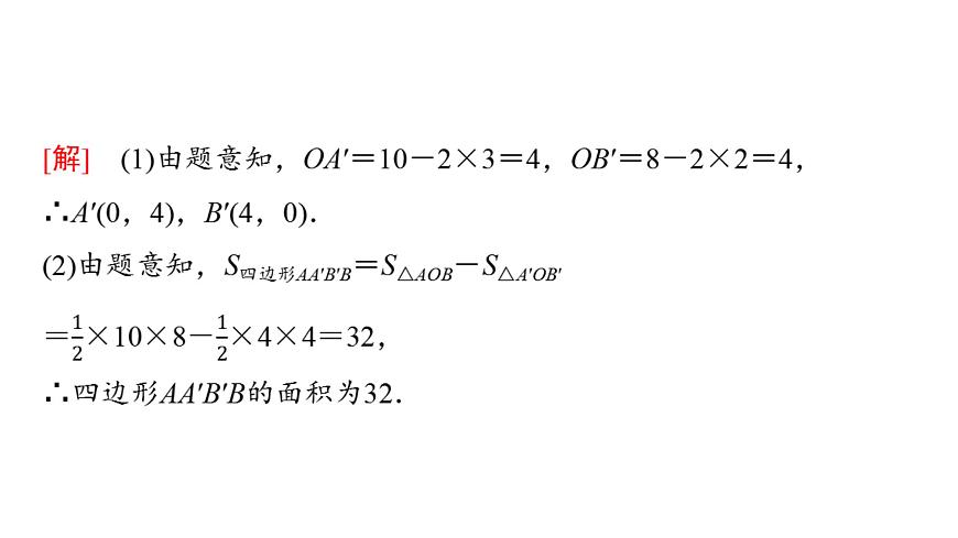2025年中考数学总复习课件(山东省专用)13 第一部分 第三章 微专题一 平面直角坐标系中的面积第4页