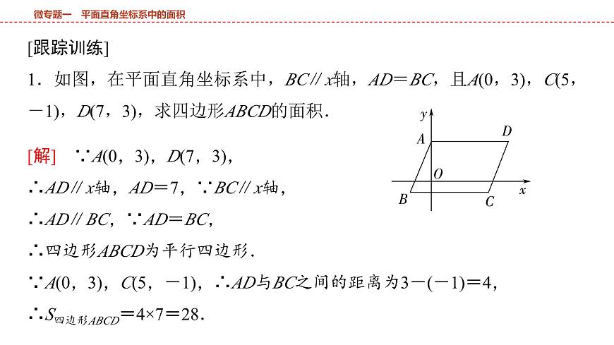 2025年中考数学总复习课件(山东省专用)13 第一部分 第三章 微专题一 平面直角坐标系中的面积第5页