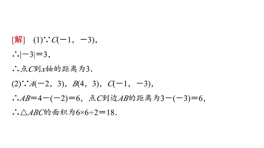 2025年中考数学总复习课件(山东省专用)13 第一部分 第三章 微专题一 平面直角坐标系中的面积第7页