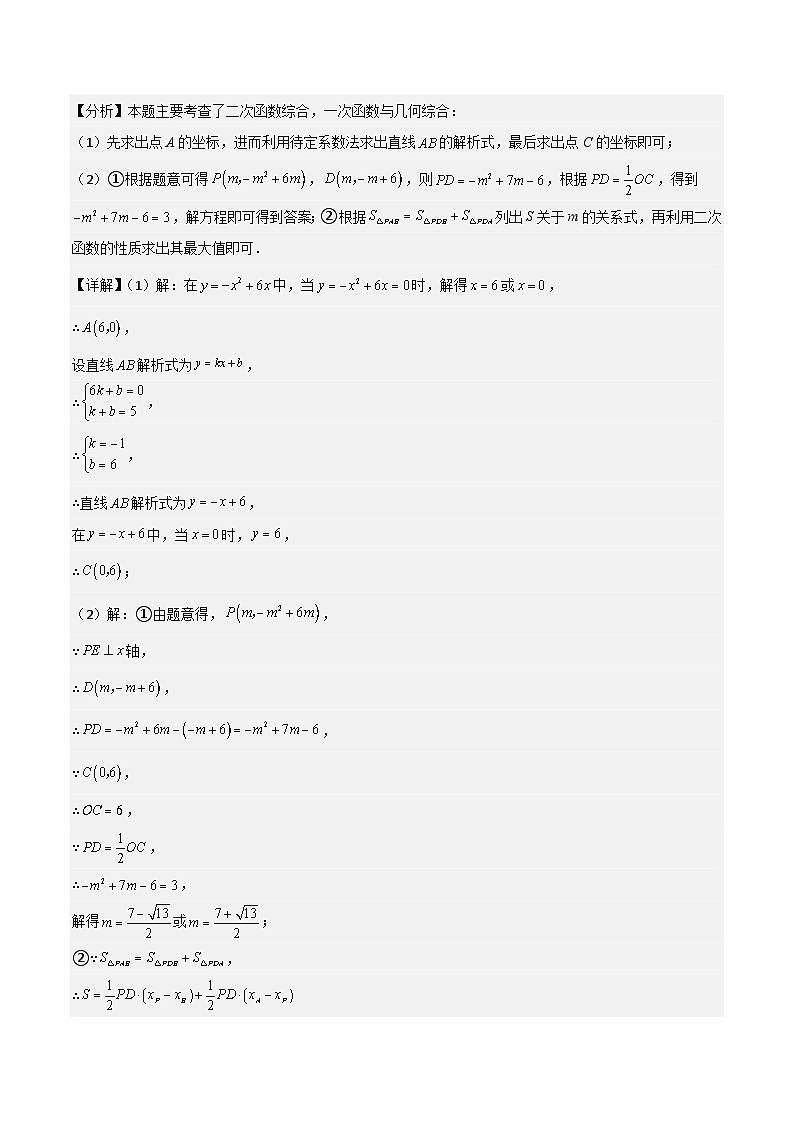 二次函数中面积的最值问题（六大题型）解析版第3页