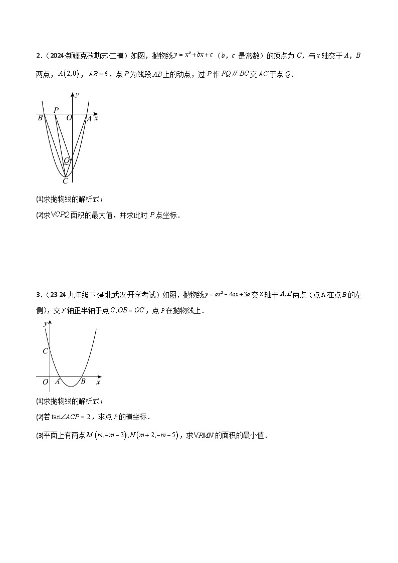 二次函数中面积的最值问题（六大题型）原卷版第3页