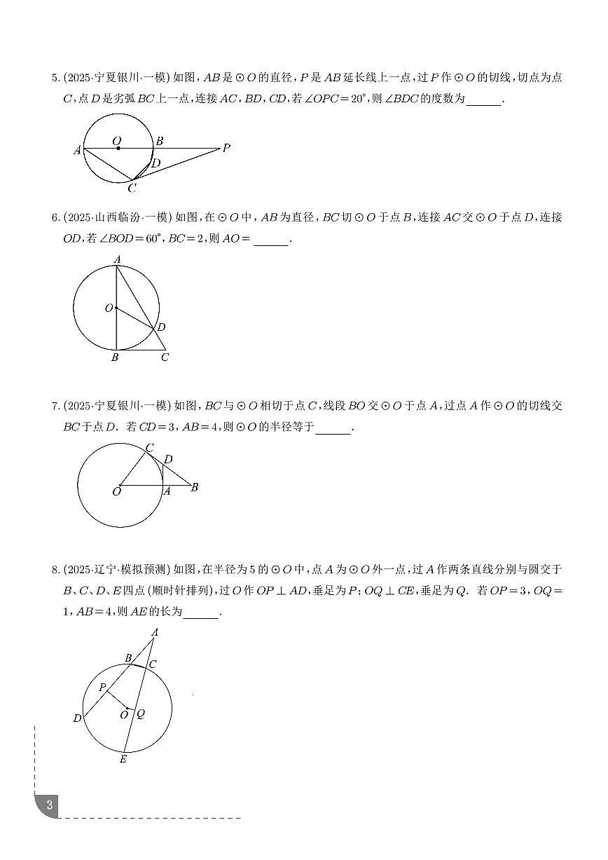 猜押 圆（6大题型）（学生版）第3页