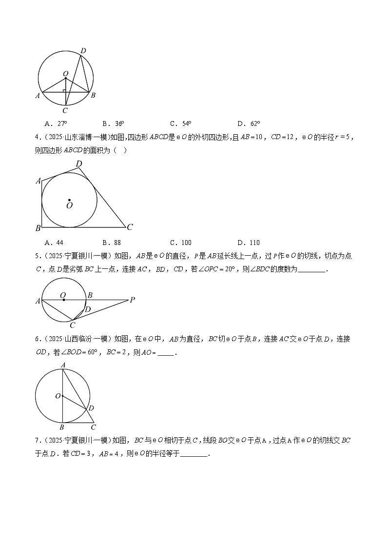 猜押 圆（6大题型）（原卷版）第2页