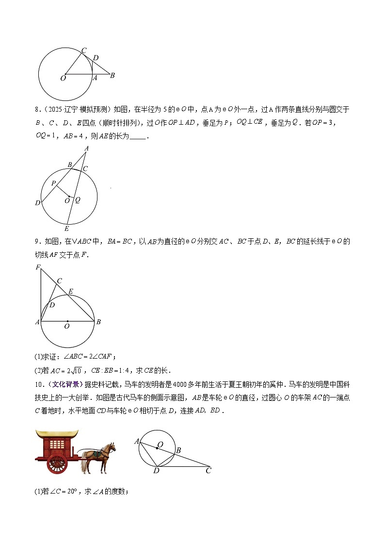 猜押 圆（6大题型）（原卷版）第3页