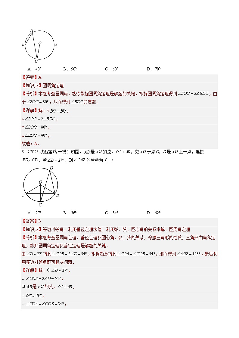 猜押 圆（6大题型）（解析版）第2页