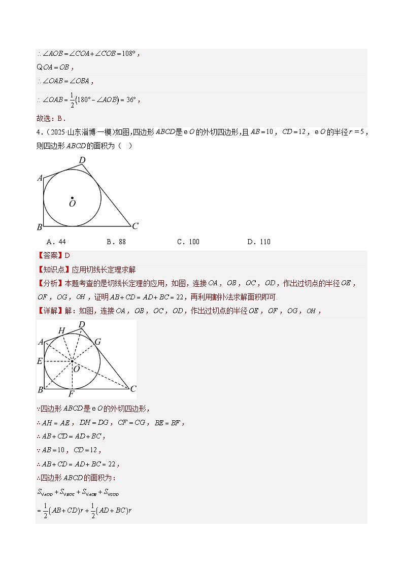 猜押 圆（6大题型）（解析版）第3页