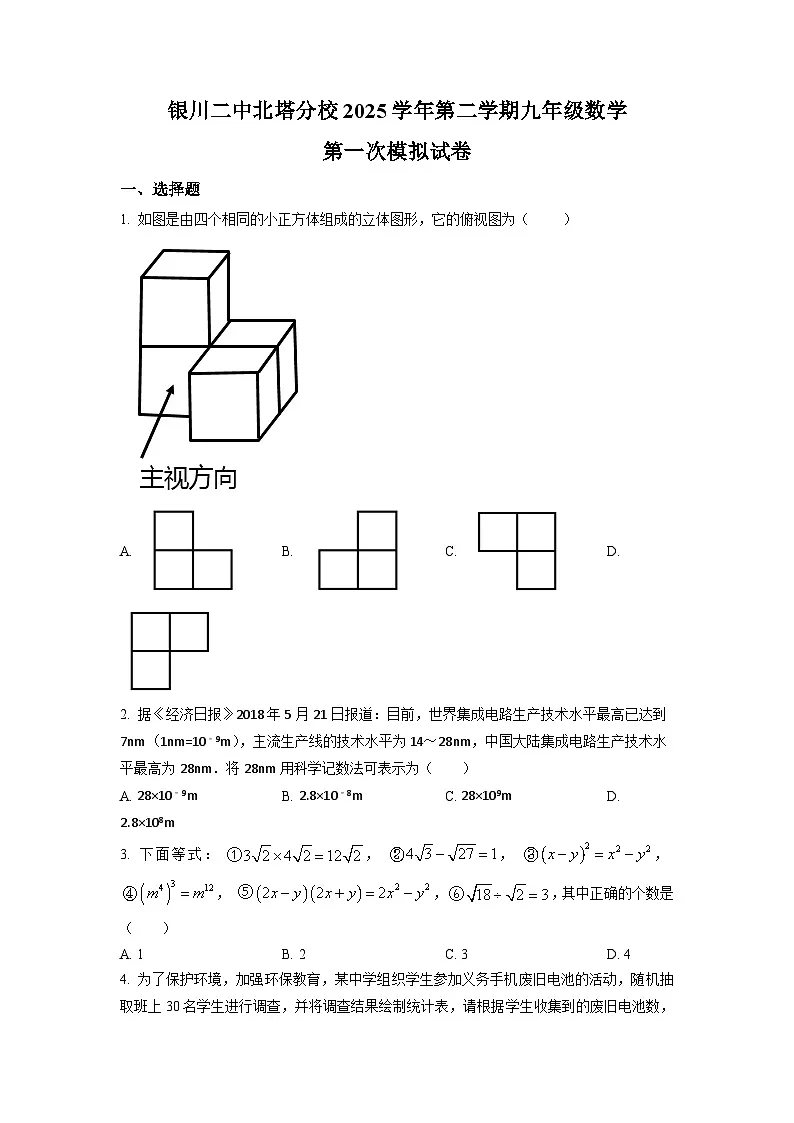 2025年银川二中北塔分校九年级数学模拟（无答案）第1页