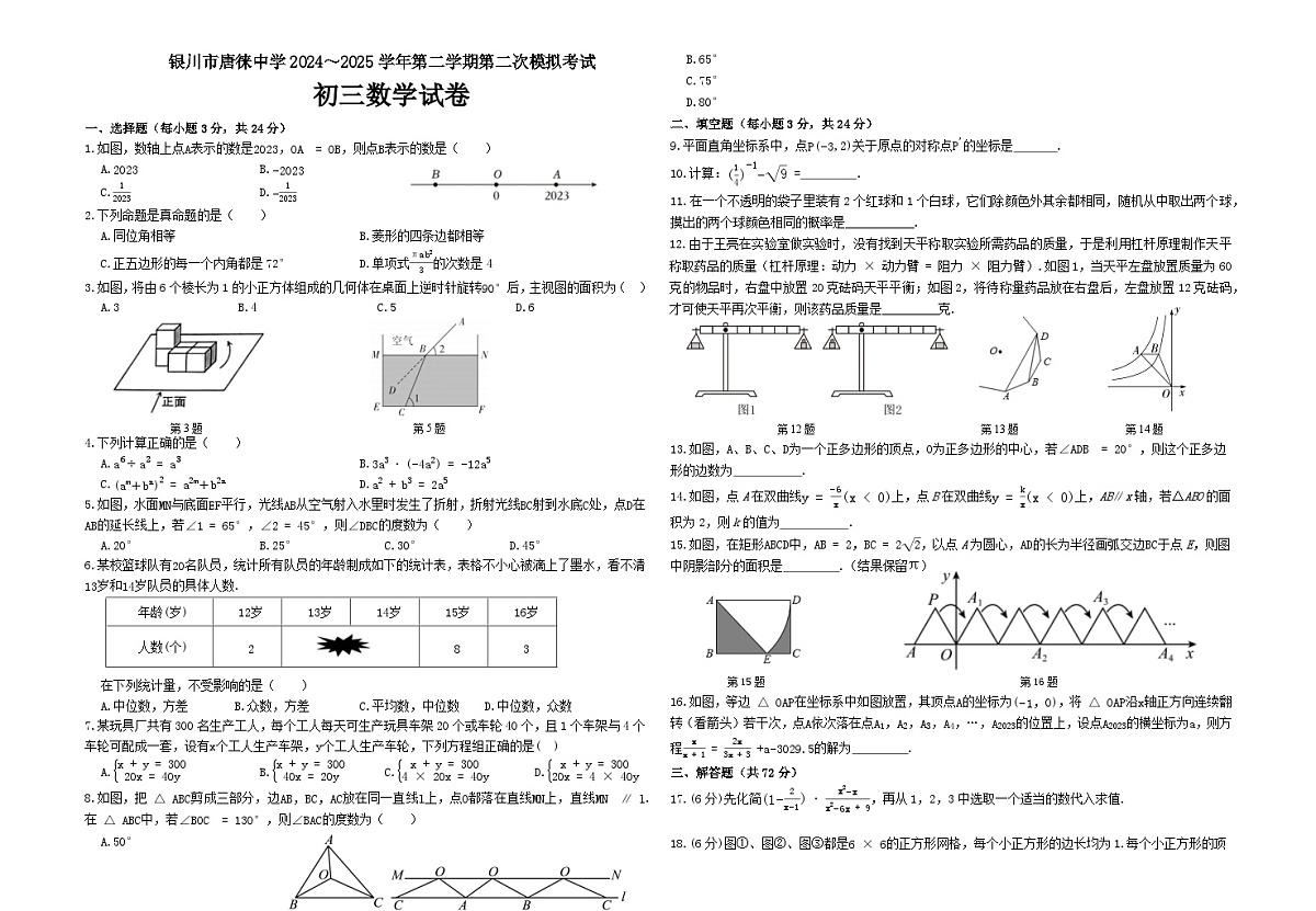 初三数学第二次模拟试卷（无答案）第1页