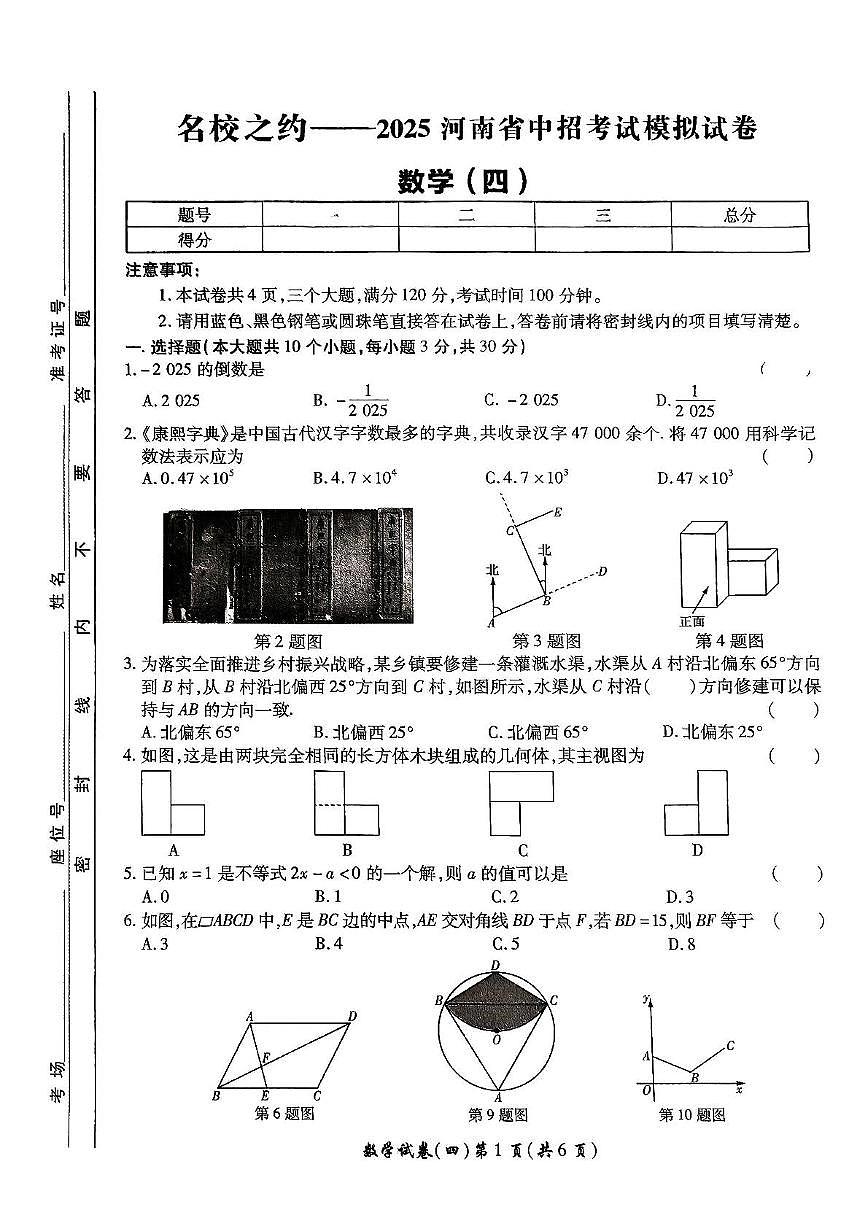 2025河南省鲁山县西北七校中考一模数学试卷（中考模拟）第1页