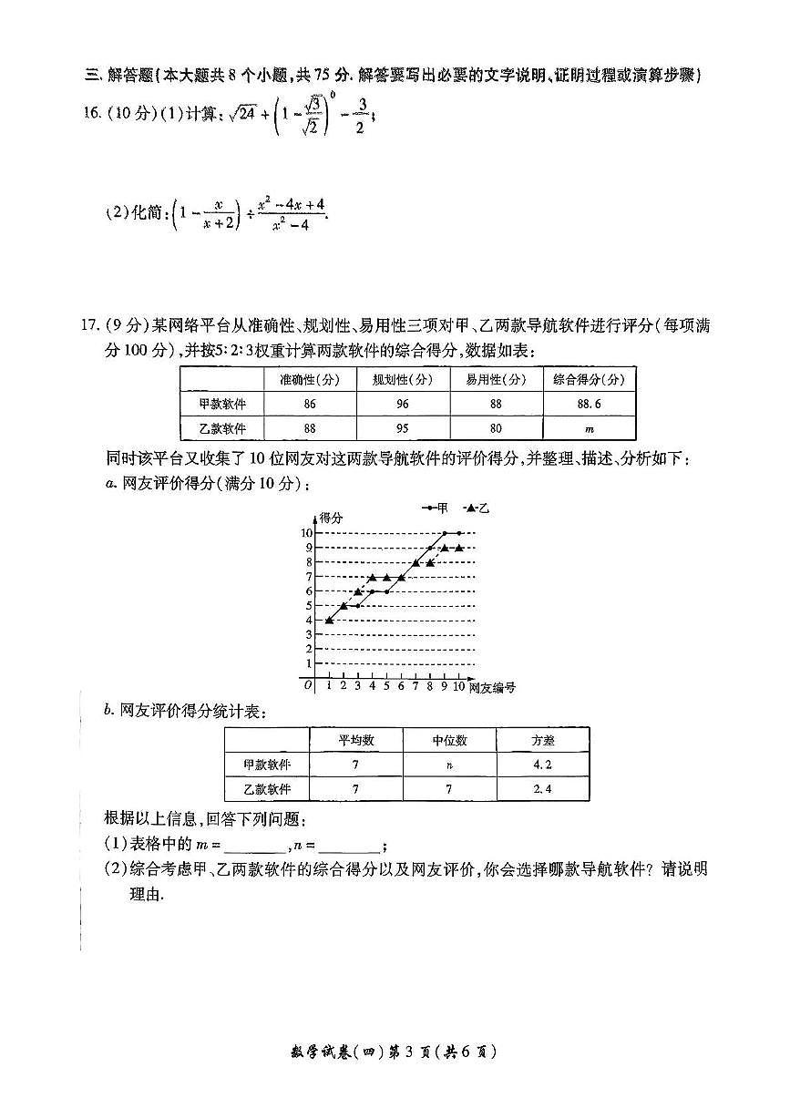 2025河南省鲁山县西北七校中考一模数学试卷（中考模拟）第3页