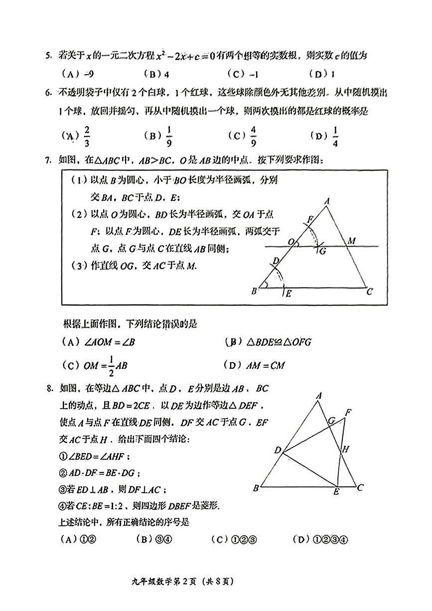 2025年北京市房山区中考一模数学试卷（中考模拟）第2页