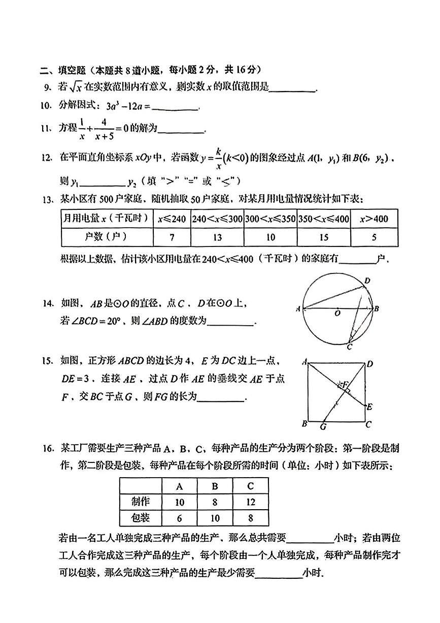 2025年北京市房山区中考一模数学试卷（中考模拟）第3页
