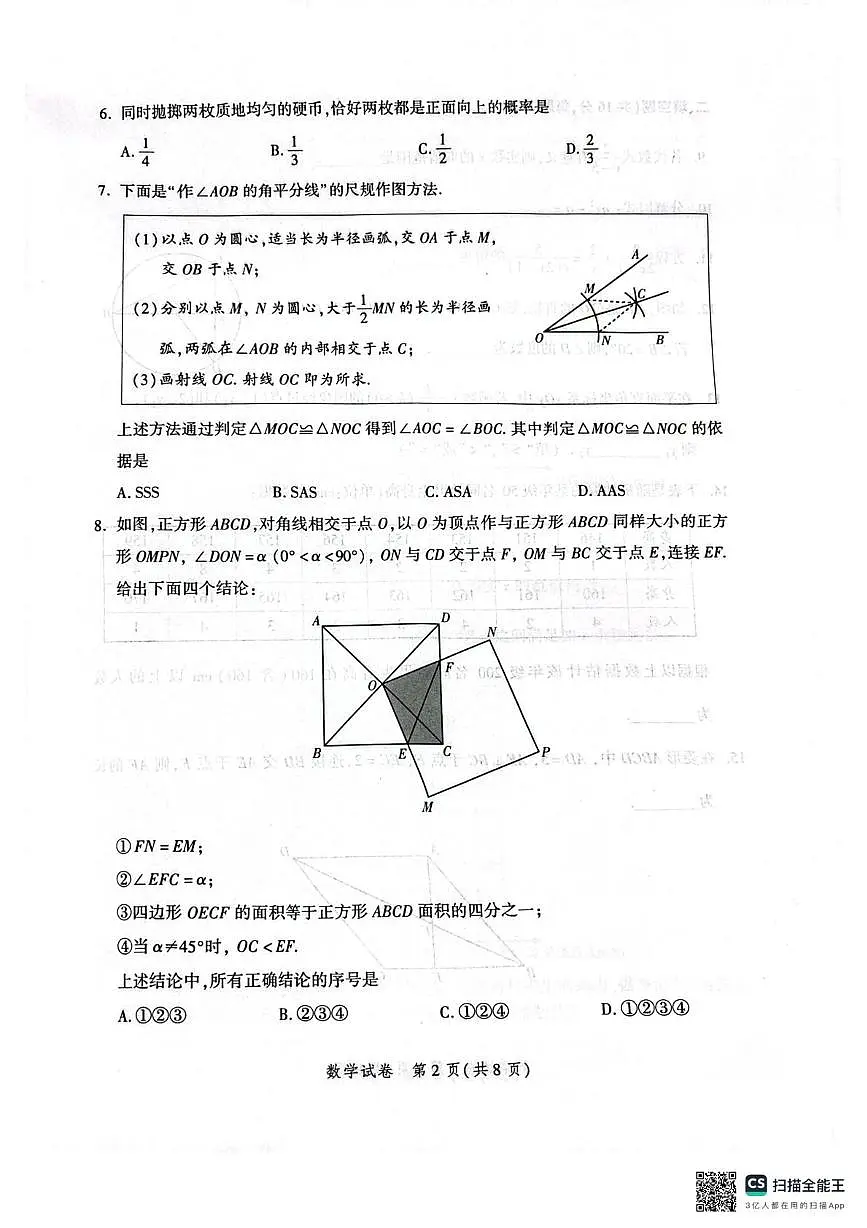 2025年北京市平谷区中考 一模数学试题（中考模拟）第2页