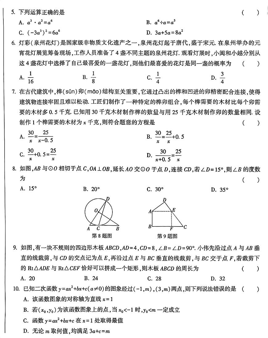 2025年福建省初中学业水平考试模拟测试卷 数学试题（中考模拟）第2页