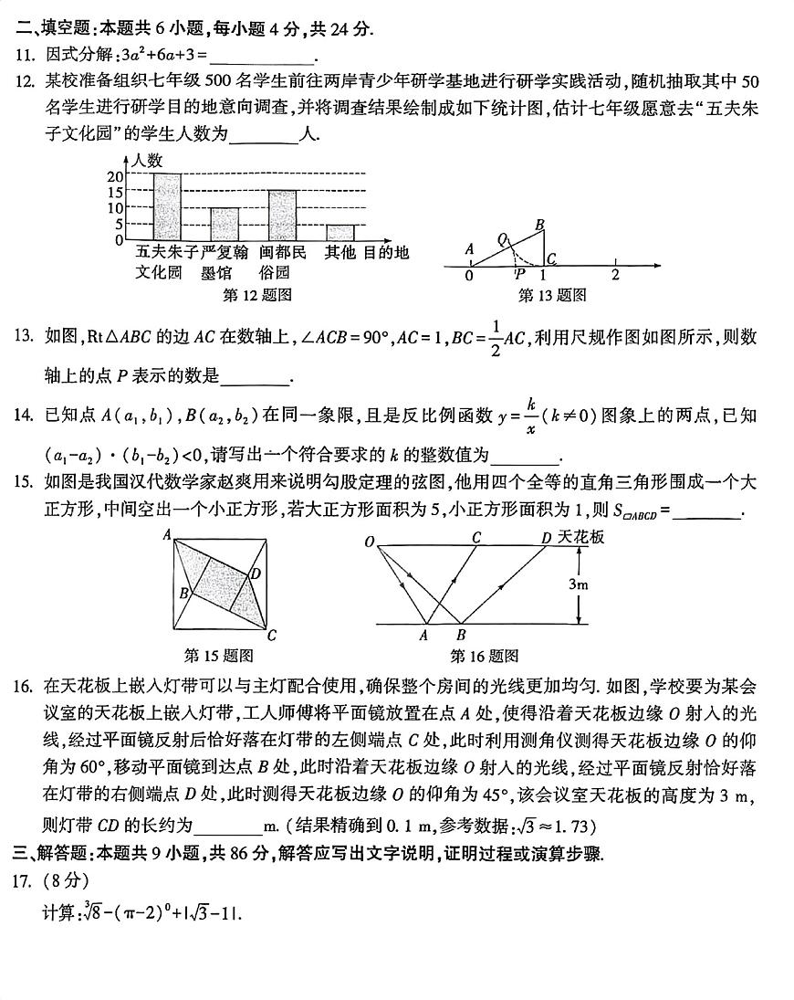 2025年福建省初中学业水平考试模拟测试卷 数学试题（中考模拟）第3页