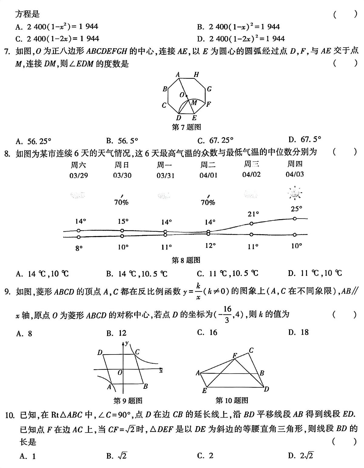 2025年福建省初中学业水平模拟考试数学试卷一（中考模拟）第2页