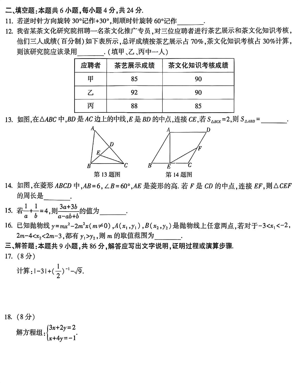 2025年福建省初中学业水平模拟考试数学试卷一（中考模拟）第3页
