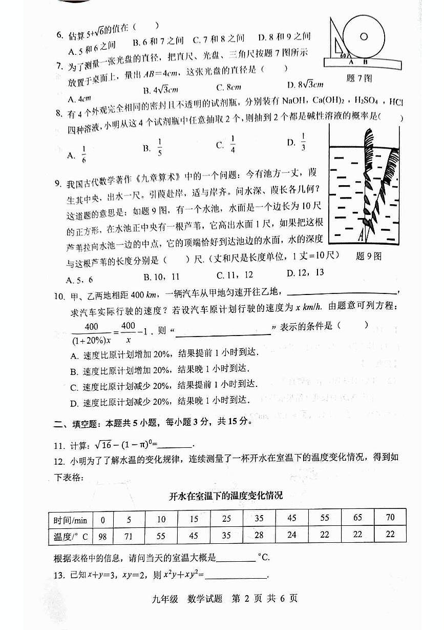 2025年广东省云浮市罗定市中考一模数学试题（中考模拟）第2页