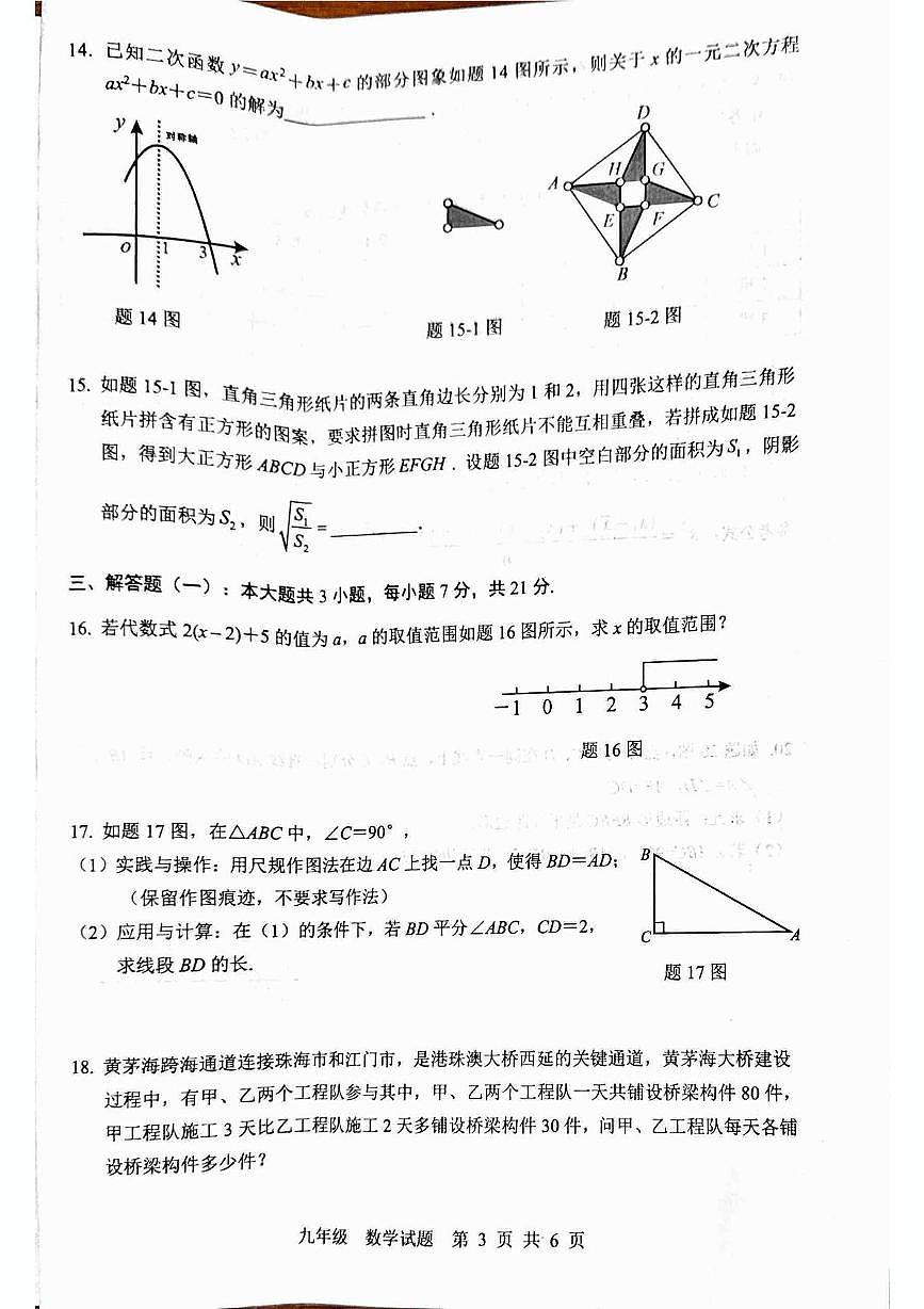 2025年广东省云浮市罗定市中考一模数学试题（中考模拟）第3页