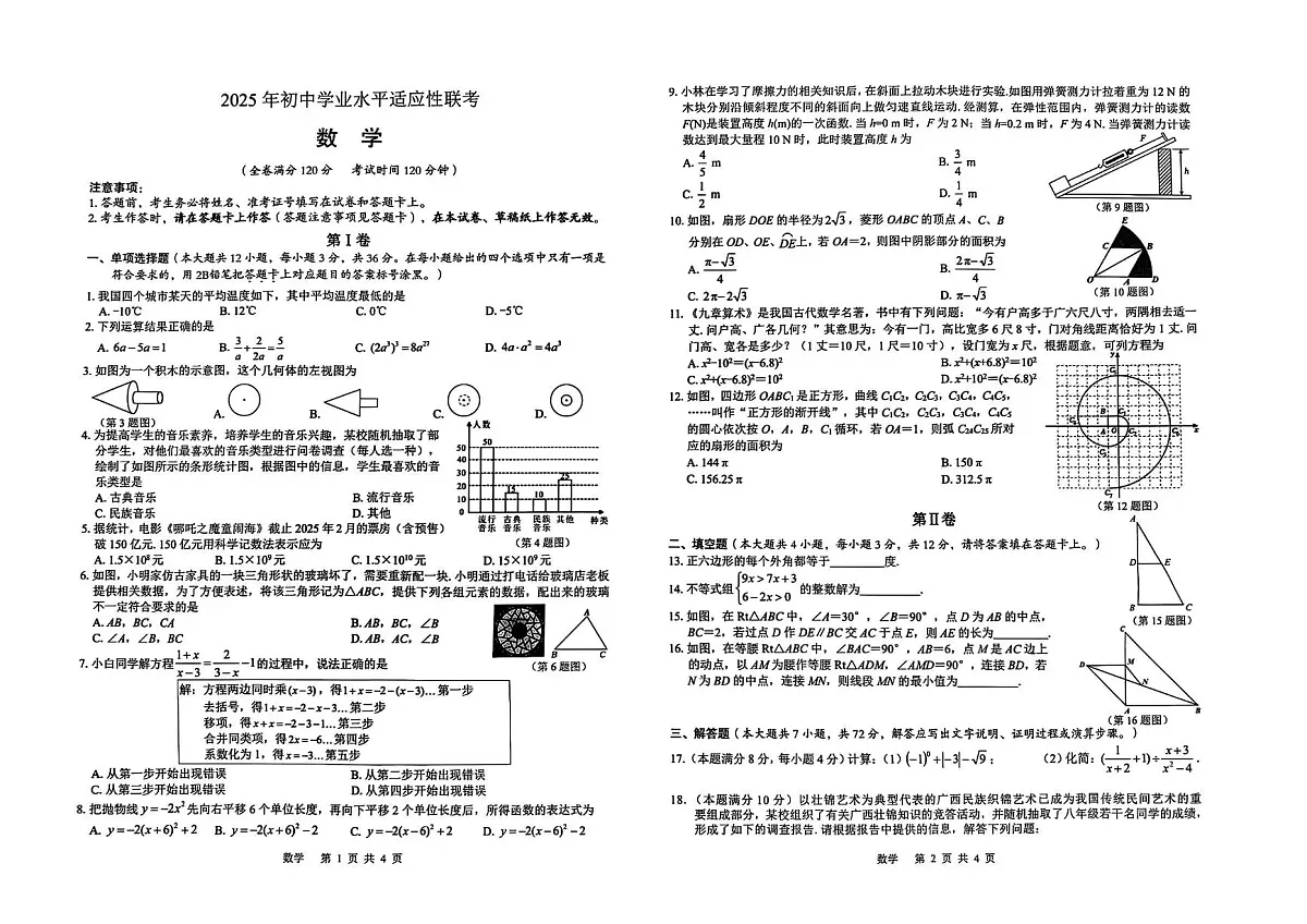 2025年广西壮族自治区贵港市中考一模数学试题（中考模拟）第1页