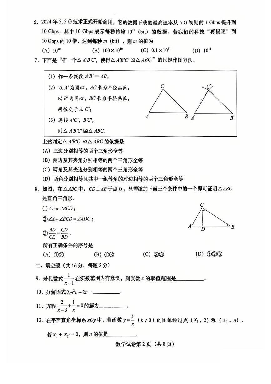 2025年北京市燕山地区中考一模数学试卷（中考模拟）第2页