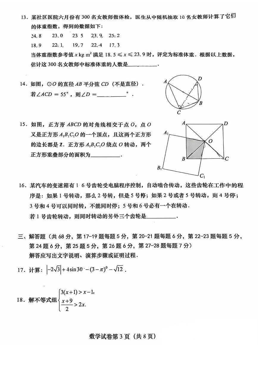 2025年北京市燕山地区中考一模数学试卷（中考模拟）第3页