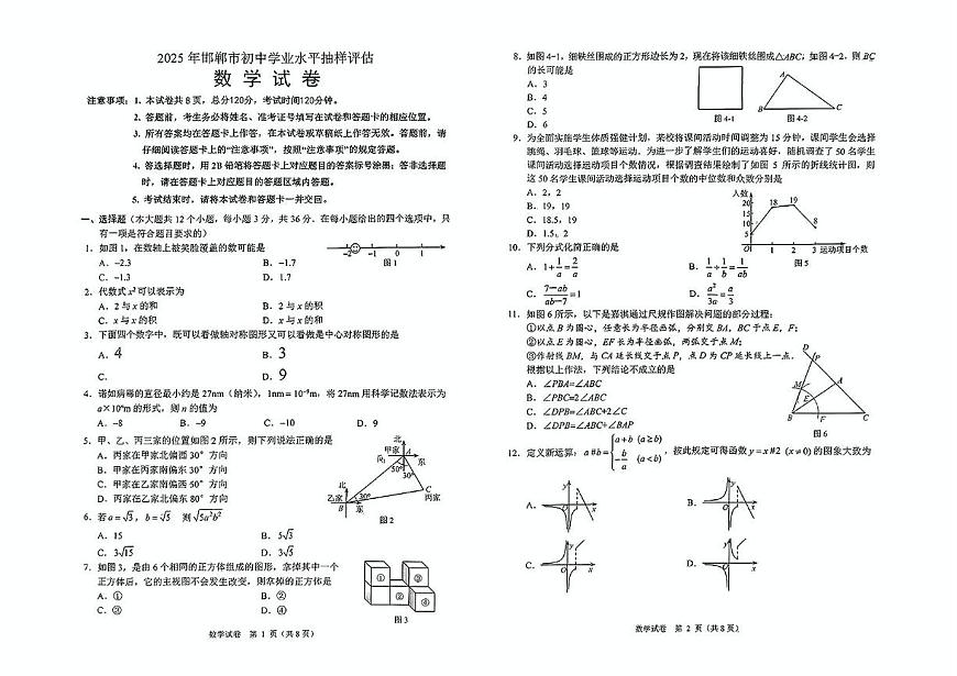2025年河北省邯郸市中考数学二模试卷（中考模拟）第1页