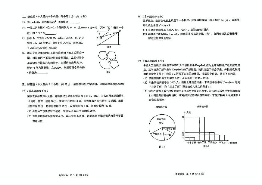 2025年河北省邯郸市中考数学二模试卷（中考模拟）第2页
