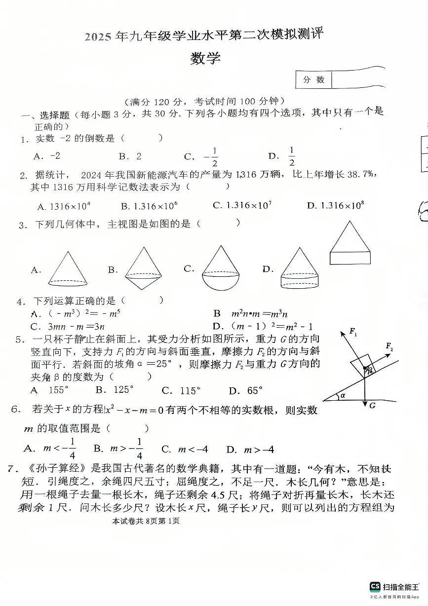 2025年河南省新乡市二模数学试题（中考模拟）第1页
