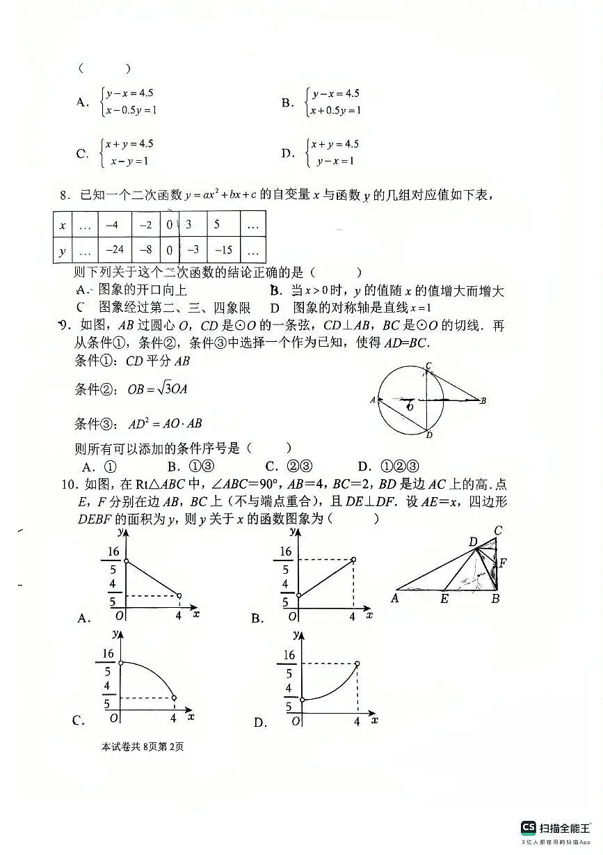 2025年河南省新乡市二模数学试题（中考模拟）第2页