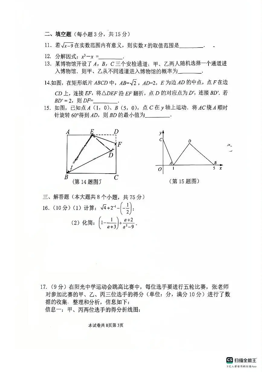 2025年河南省新乡市二模数学试题（中考模拟）第3页