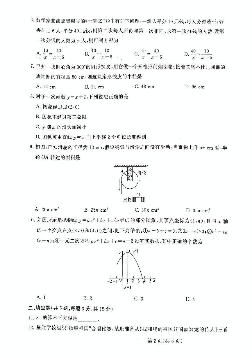 2025年湖北省恩施土家族苗族自治州恩施市中考一模数学试题（中考模拟）第2页
