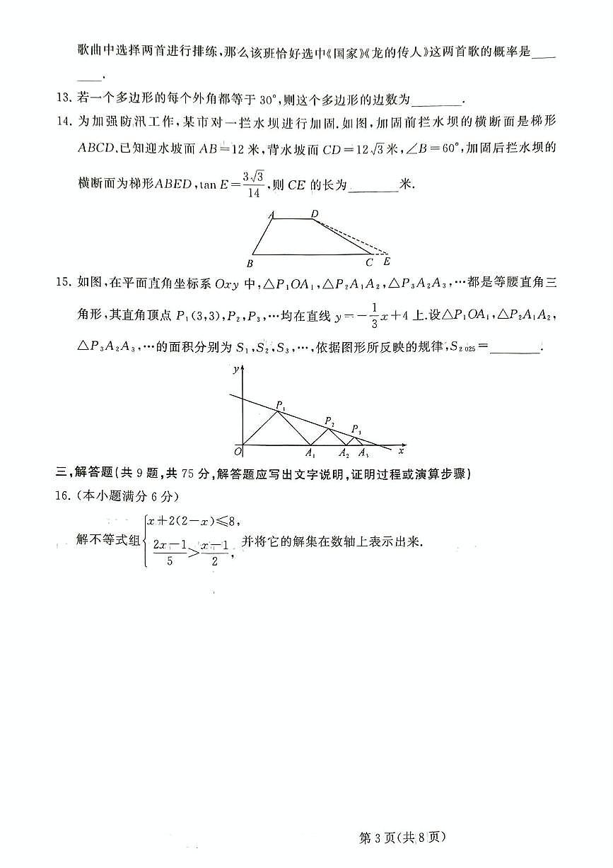 2025年湖北省恩施土家族苗族自治州恩施市中考一模数学试题（中考模拟）第3页