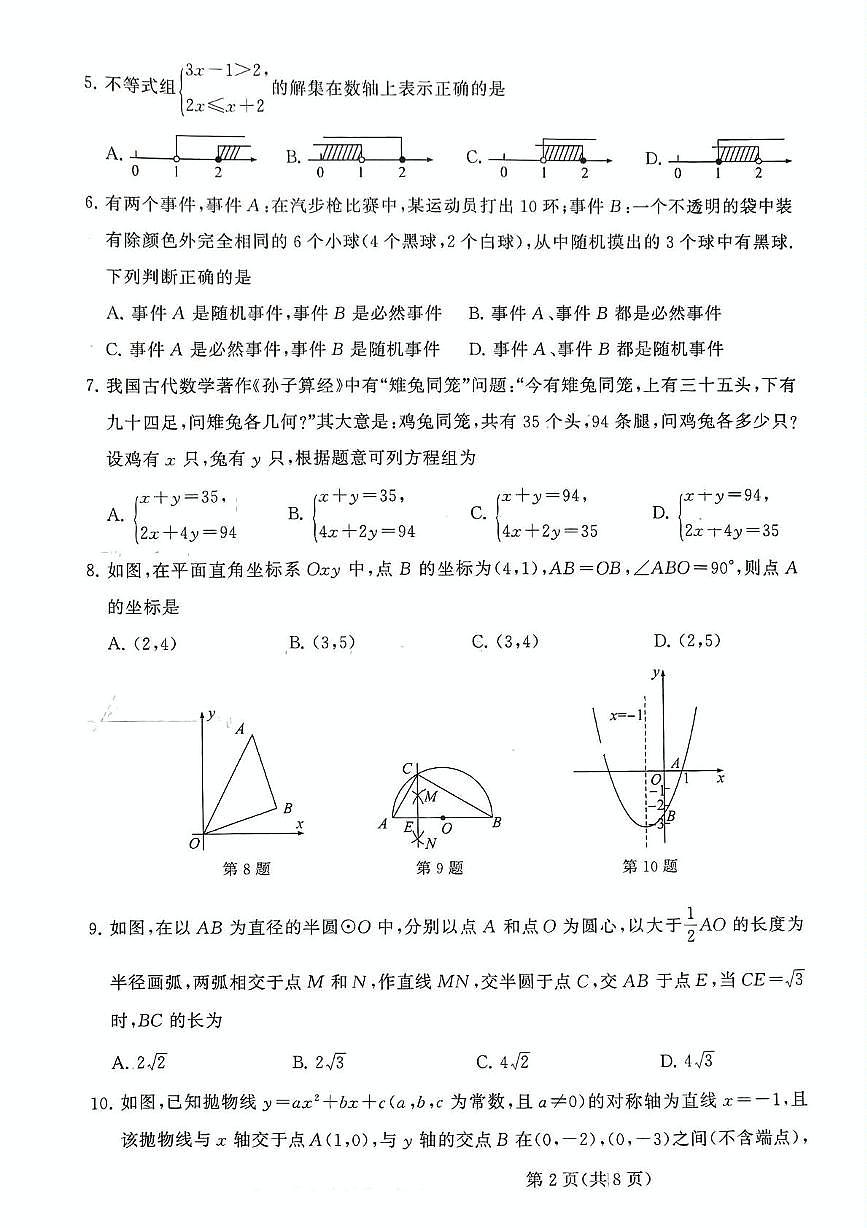 2025年湖北省咸丰县中考适应性考试数学试题（二）（中考模拟）第2页