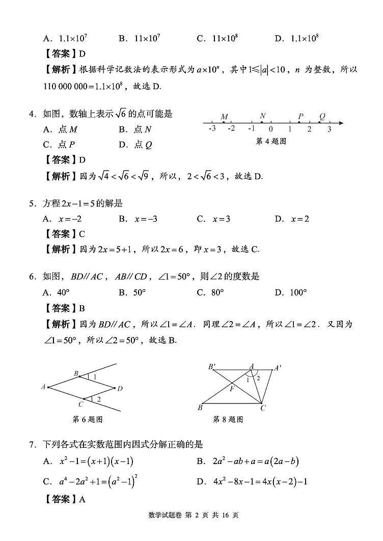 2025年湖南省衡阳市初中学业水平适应性考试九年级数学 试卷（中考模拟）第2页