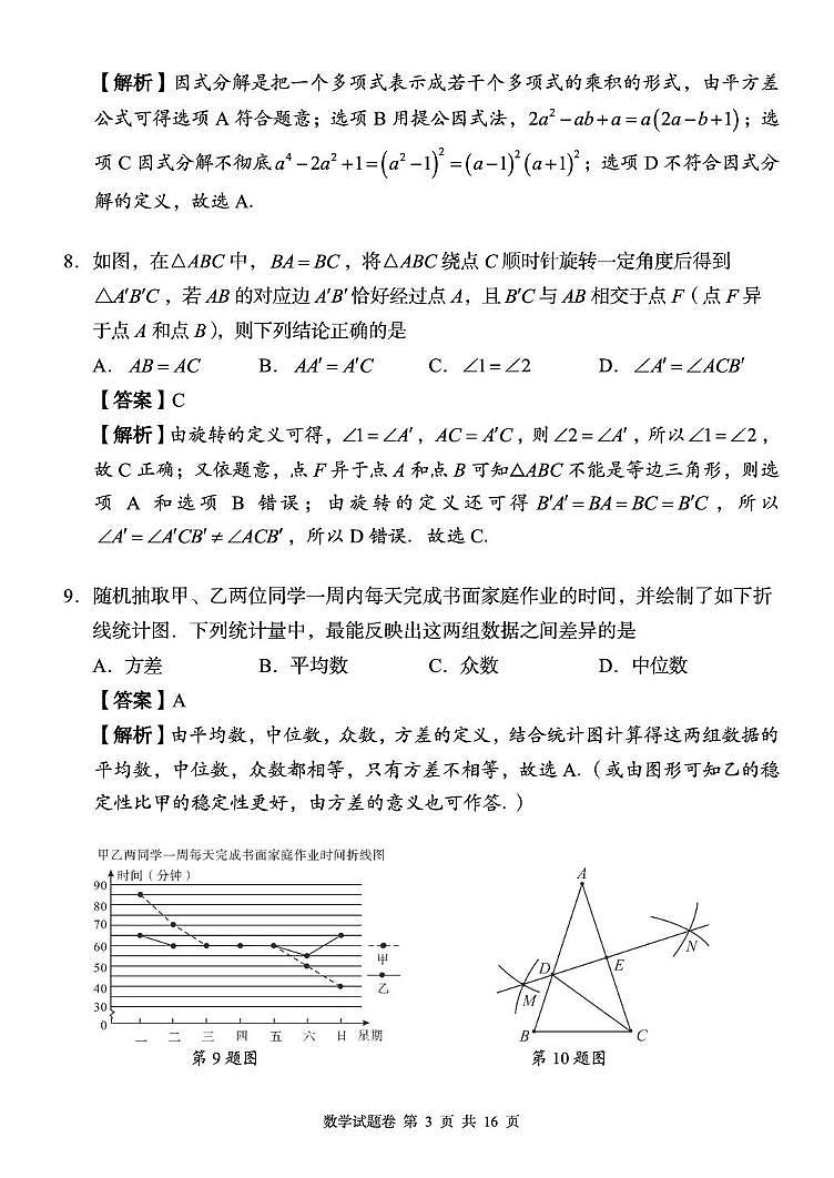 2025年湖南省衡阳市初中学业水平适应性考试九年级数学 试卷（中考模拟）第3页
